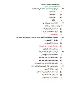 IMG 20260714 WA0010 مراجعة نهائية في الأحياء لطلاب الثانوية العامة لا تضيع الفرصة.. أقوى مراجعة نهائية في الأحياء لطلاب الثانوية العامة 2026 بالإجابات موقع في الجامعة