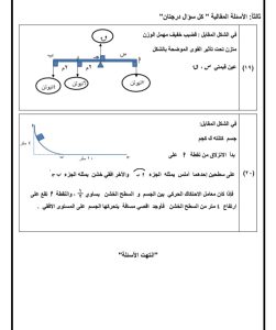 مراجعة نهائية في الرياضيات التطبيقية لطلاب الثانوية العامة.. أهم الأسئلة المتوقعة بالحل