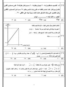 مراجعة نهائية في الرياضيات التطبيقية لطلاب الثانوية العامة.. أهم الأسئلة المتوقعة بالحل