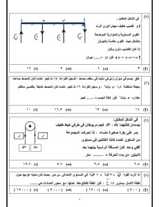 مراجعة نهائية في الرياضيات التطبيقية لطلاب الثانوية العامة.. أهم الأسئلة المتوقعة بالحل