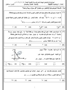 مراجعة نهائية في الرياضيات التطبيقية لطلاب الثانوية العامة.. أهم الأسئلة المتوقعة بالحل
