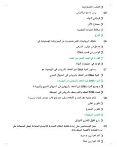 مراجعة نهائية في الأحياء للثانوية العامة 2026.. أهم الأسئلة المتوقعة بالحل قبل الامتحان