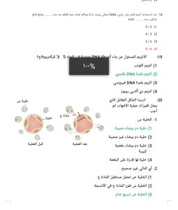 مراجعة نهائية في الأحياء للثانوية العامة 2026.. أهم الأسئلة المتوقعة بالحل قبل الامتحان