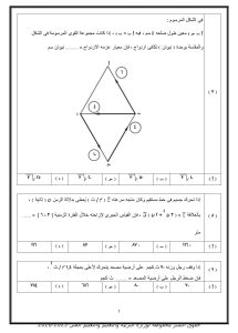 IMG 20260715 WA0003 1 أهم أفكار الرياضيات التطبيقية لطلاب الثانوية راجعها في دقائق.. أهم أفكار الرياضيات التطبيقية لطلاب الثانوية العامة 2026 موقع في الجامعة