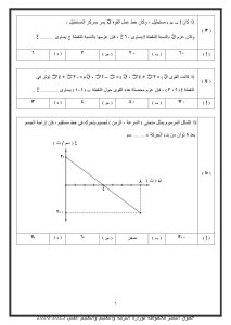 IMG 20260715 WA0005 1 أهم أفكار الرياضيات التطبيقية لطلاب الثانوية راجعها في دقائق.. أهم أفكار الرياضيات التطبيقية لطلاب الثانوية العامة 2026 موقع في الجامعة