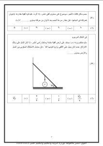 IMG 20260715 WA0006 1 أهم أفكار الرياضيات التطبيقية لطلاب الثانوية راجعها في دقائق.. أهم أفكار الرياضيات التطبيقية لطلاب الثانوية العامة 2026 موقع في الجامعة