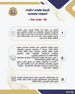IMG 20260715 WA0009 الدبلومات الفنية 2026 لطلاب الدبلومات الفنية 2026.. تفاصيل اختبارات القبول بكليات الهندسة والتجارة والزراعة والحقوق موقع في الجامعة