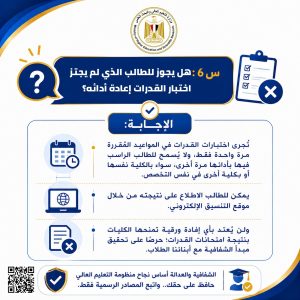 IMG 20260718 WA0005 اختبارات القدرات 2026 التعليم العالي تنشر دليلًا مبسطًا للإجابة عن أهم أسئلة اختبارات القدرات 2026 موقع في الجامعة