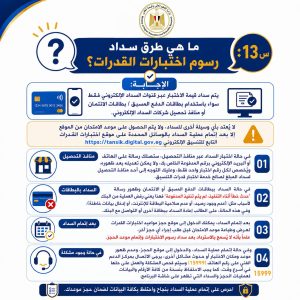 IMG 20260718 WA0008 اختبارات القدرات 2026 التعليم العالي تنشر دليلًا مبسطًا للإجابة عن أهم أسئلة اختبارات القدرات 2026 موقع في الجامعة