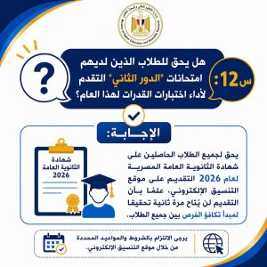IMG 20260718 WA0010 اختبارات القدرات 2026 التعليم العالي تنشر دليلًا مبسطًا للإجابة عن أهم أسئلة اختبارات القدرات 2026 موقع في الجامعة