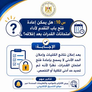 IMG 20260718 WA0013 اختبارات القدرات 2026 التعليم العالي تنشر دليلًا مبسطًا للإجابة عن أهم أسئلة اختبارات القدرات 2026 موقع في الجامعة