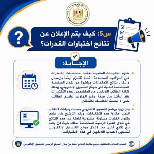 IMG 20260718 WA0015 اختبارات القدرات 2026 التعليم العالي تنشر دليلًا مبسطًا للإجابة عن أهم أسئلة اختبارات القدرات 2026 موقع في الجامعة