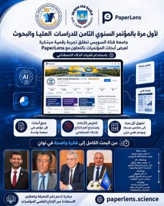 لأول مرة.. جامعة قناة السويس تطلق منصة رقمية تفاعلية لعرض الأبحاث العلمية خلال مؤتمر الدراسات العليا 2 جامعة قناة السويس تطلق منصة رقمية تفاعلية لعرض الأبحاث العلمية