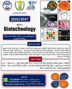 IMG 20260728 WA0062 جامعة قناة السويس تعلن البرامج الدراسية الجديدة جامعة قناة السويس تعلن البرامج الدراسية الجديدة بكلية الزراعة لطلاب الثانوية العامة 2026 موقع في الجامعة