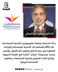 تبدأ من 27 ألف جنيه... تفاصيل مصروفات جامعة هليوبوليس أول جامعة متخصصة في التنمية المستدامة 2 IMG 20260730 WA0019 مصروفات جامعة هليوبوليس تبدأ من 27 ألف جنيه... تفاصيل مصروفات جامعة هليوبوليس أول جامعة متخصصة في التنمية المستدامة موقع في الجامعة