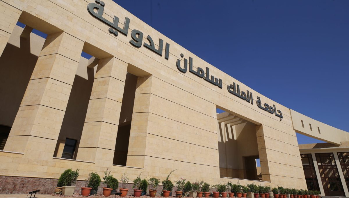 خريطة الدراسة في جامعة الملك سلمان الدولية 2026