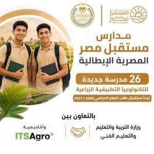 مدارس مستقبل مصر