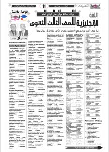 IMG 4430 1 الإنجليزي في 11 صفحة فقط بالإجابات أقوى ملخص نهائي.. الإنجليزي في 11 صفحة فقط بالإجابات للثانوية العامة 2026 موقع في الجامعة