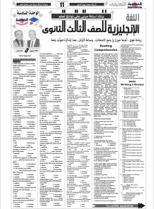 الإنجليزي للثانوية العامة 2026 