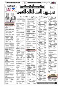 الإنجليزي للثانوية العامة 2026
