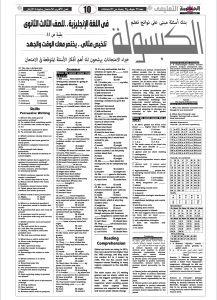 IMG 4439 1 الإنجليزي في 11 صفحة فقط بالإجابات أقوى ملخص نهائي.. الإنجليزي في 11 صفحة فقط بالإجابات للثانوية العامة 2026 موقع في الجامعة