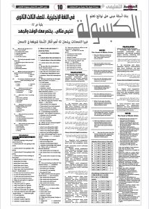 IMG 4445 الإنجليزي في 11 صفحة فقط بالإجابات أقوى ملخص نهائي.. الإنجليزي في 11 صفحة فقط بالإجابات للثانوية العامة 2026 موقع في الجامعة