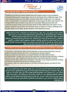 IMG 4636 الإنجليزي للثانوية العامة 2026 استعد للدرجة النهائية.. أقوى توقعات وأسئلة الإنجليزي للثانوية العامة 2026 موقع في الجامعة