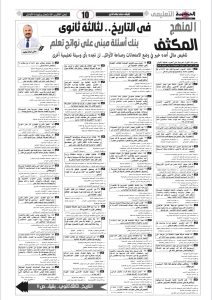 التاريخ للثانوية العامة 2026