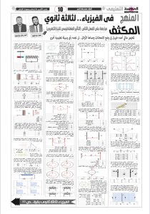  الفيزياء 2026