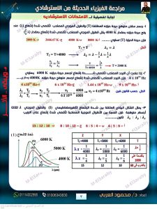 IMG 4918 الخلاصة في الفيزياء 2026 الخلاصة في الفيزياء 2026.. 40 صفحة مراجعة شاملة وأسئلة بالإجابات موقع في الجامعة