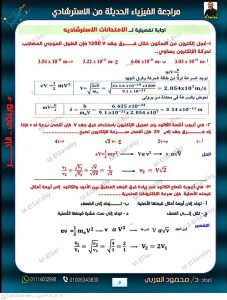 IMG 4920 الخلاصة في الفيزياء 2026 الخلاصة في الفيزياء 2026.. 40 صفحة مراجعة شاملة وأسئلة بالإجابات موقع في الجامعة