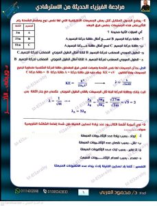 IMG 4921 الخلاصة في الفيزياء 2026 الخلاصة في الفيزياء 2026.. 40 صفحة مراجعة شاملة وأسئلة بالإجابات موقع في الجامعة