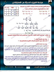 IMG 4922 الخلاصة في الفيزياء 2026 الخلاصة في الفيزياء 2026.. 40 صفحة مراجعة شاملة وأسئلة بالإجابات موقع في الجامعة