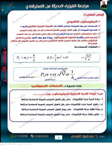 IMG 4923 الخلاصة في الفيزياء 2026 الخلاصة في الفيزياء 2026.. 40 صفحة مراجعة شاملة وأسئلة بالإجابات موقع في الجامعة