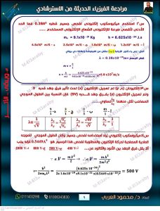 IMG 4924 الخلاصة في الفيزياء 2026 الخلاصة في الفيزياء 2026.. 40 صفحة مراجعة شاملة وأسئلة بالإجابات موقع في الجامعة
