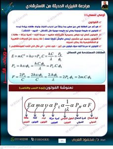 IMG 4926 الخلاصة في الفيزياء 2026 الخلاصة في الفيزياء 2026.. 40 صفحة مراجعة شاملة وأسئلة بالإجابات موقع في الجامعة