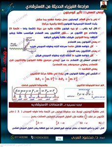 IMG 4929 الخلاصة في الفيزياء 2026 الخلاصة في الفيزياء 2026.. 40 صفحة مراجعة شاملة وأسئلة بالإجابات موقع في الجامعة
