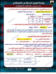 IMG 4938 الخلاصة في الفيزياء 2026 الخلاصة في الفيزياء 2026.. 40 صفحة مراجعة شاملة وأسئلة بالإجابات موقع في الجامعة