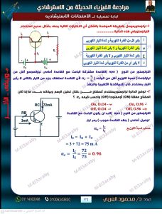 IMG 4941 الخلاصة في الفيزياء 2026 الخلاصة في الفيزياء 2026.. 40 صفحة مراجعة شاملة وأسئلة بالإجابات موقع في الجامعة