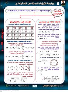 IMG 4946 الخلاصة في الفيزياء 2026 الخلاصة في الفيزياء 2026.. 40 صفحة مراجعة شاملة وأسئلة بالإجابات موقع في الجامعة