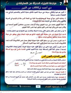 IMG 4952 الخلاصة في الفيزياء 2026 الخلاصة في الفيزياء 2026.. 40 صفحة مراجعة شاملة وأسئلة بالإجابات موقع في الجامعة