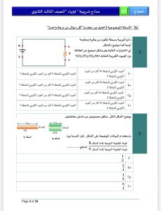 مراجعة شاملة في الفيزياء