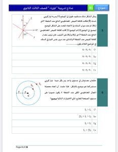 IMG 4959 مراجعة شاملة في الفيزياء مراجعة شاملة في الفيزياء.. 46 سؤالًا من أهم أفكار الامتحان موقع في الجامعة