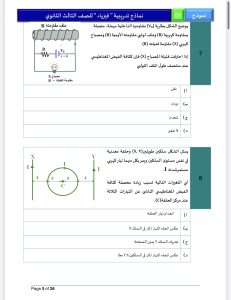 IMG 4960 مراجعة شاملة في الفيزياء مراجعة شاملة في الفيزياء.. 46 سؤالًا من أهم أفكار الامتحان موقع في الجامعة