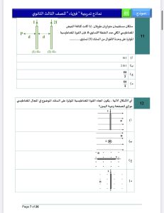 IMG 4962 مراجعة شاملة في الفيزياء مراجعة شاملة في الفيزياء.. 46 سؤالًا من أهم أفكار الامتحان موقع في الجامعة