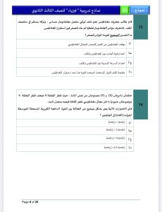 IMG 4963 مراجعة شاملة في الفيزياء مراجعة شاملة في الفيزياء.. 46 سؤالًا من أهم أفكار الامتحان موقع في الجامعة