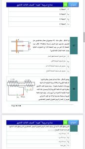 IMG 4965 مراجعة شاملة في الفيزياء مراجعة شاملة في الفيزياء.. 46 سؤالًا من أهم أفكار الامتحان موقع في الجامعة
