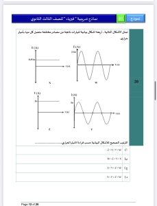 IMG 4967 مراجعة شاملة في الفيزياء مراجعة شاملة في الفيزياء.. 46 سؤالًا من أهم أفكار الامتحان موقع في الجامعة