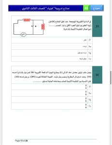 IMG 4968 مراجعة شاملة في الفيزياء مراجعة شاملة في الفيزياء.. 46 سؤالًا من أهم أفكار الامتحان موقع في الجامعة