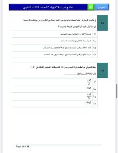 IMG 4970 مراجعة شاملة في الفيزياء مراجعة شاملة في الفيزياء.. 46 سؤالًا من أهم أفكار الامتحان موقع في الجامعة